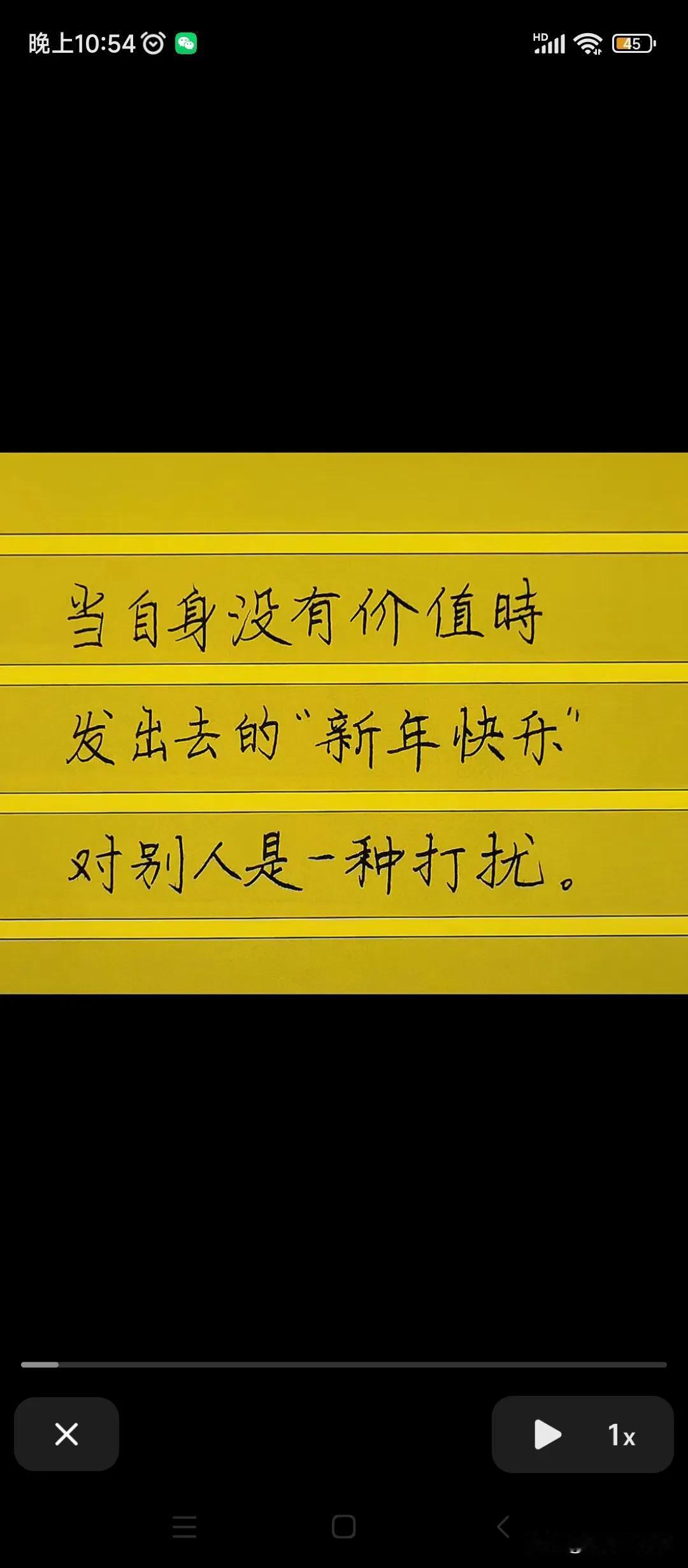 当自身没有价值时，发出去的“新年快乐”对别人是一种打扰。
这是真的吗？现在的人都