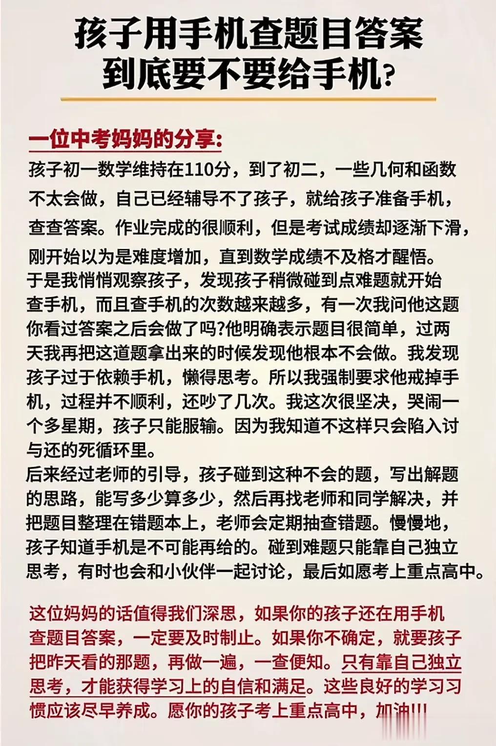 终于有家长把孩子用手机查题目答案，到底要不要给手机的事反应出来！看完之后，才发现