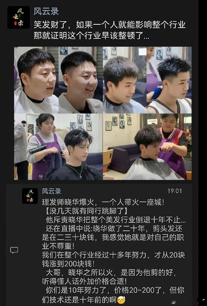 #晓华回应被怼30元拉低行业档次# 估计骂的都是杭州tony！30元单剪在很多地