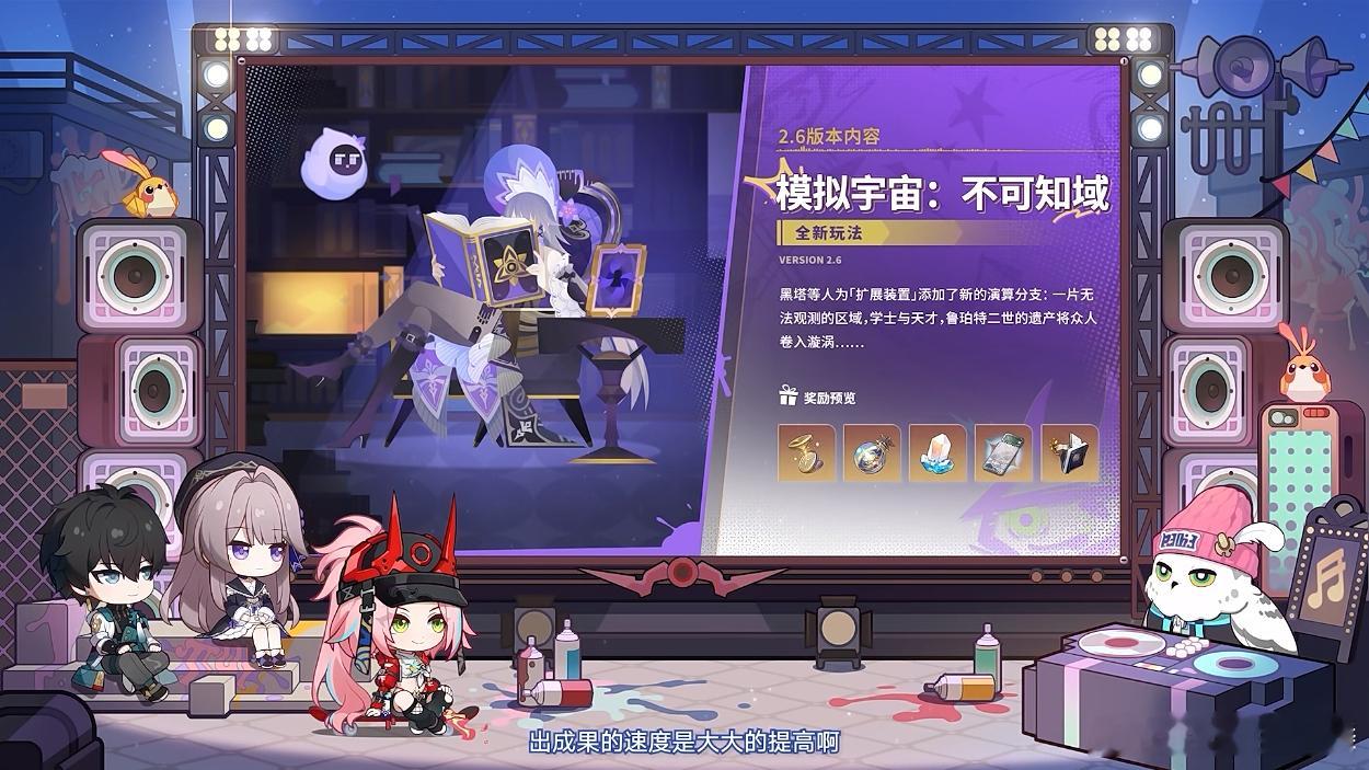 #星穹铁道2.6版本前瞻##崩坏星穹铁道#好耶！2.6版本又有新的模拟宇宙DLC