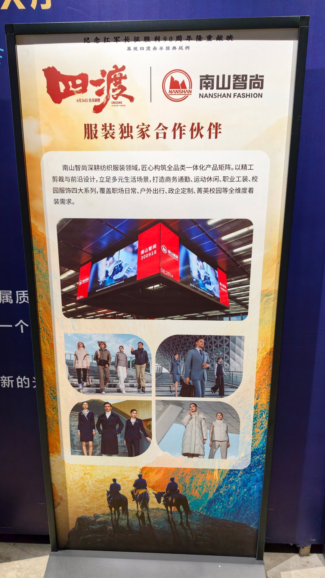 《四渡》的品牌合作方 