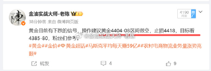 黄金4403做空，金价跌至4386，空单止盈170个点成功拿下，这就是实战经验给