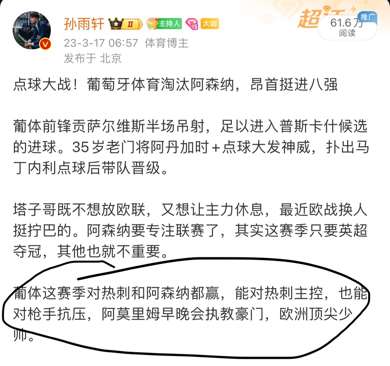 一年半前，对阿莫里姆的判断成真只是没想到他执教的会是曼联[并不简单]#阿莫林将执
