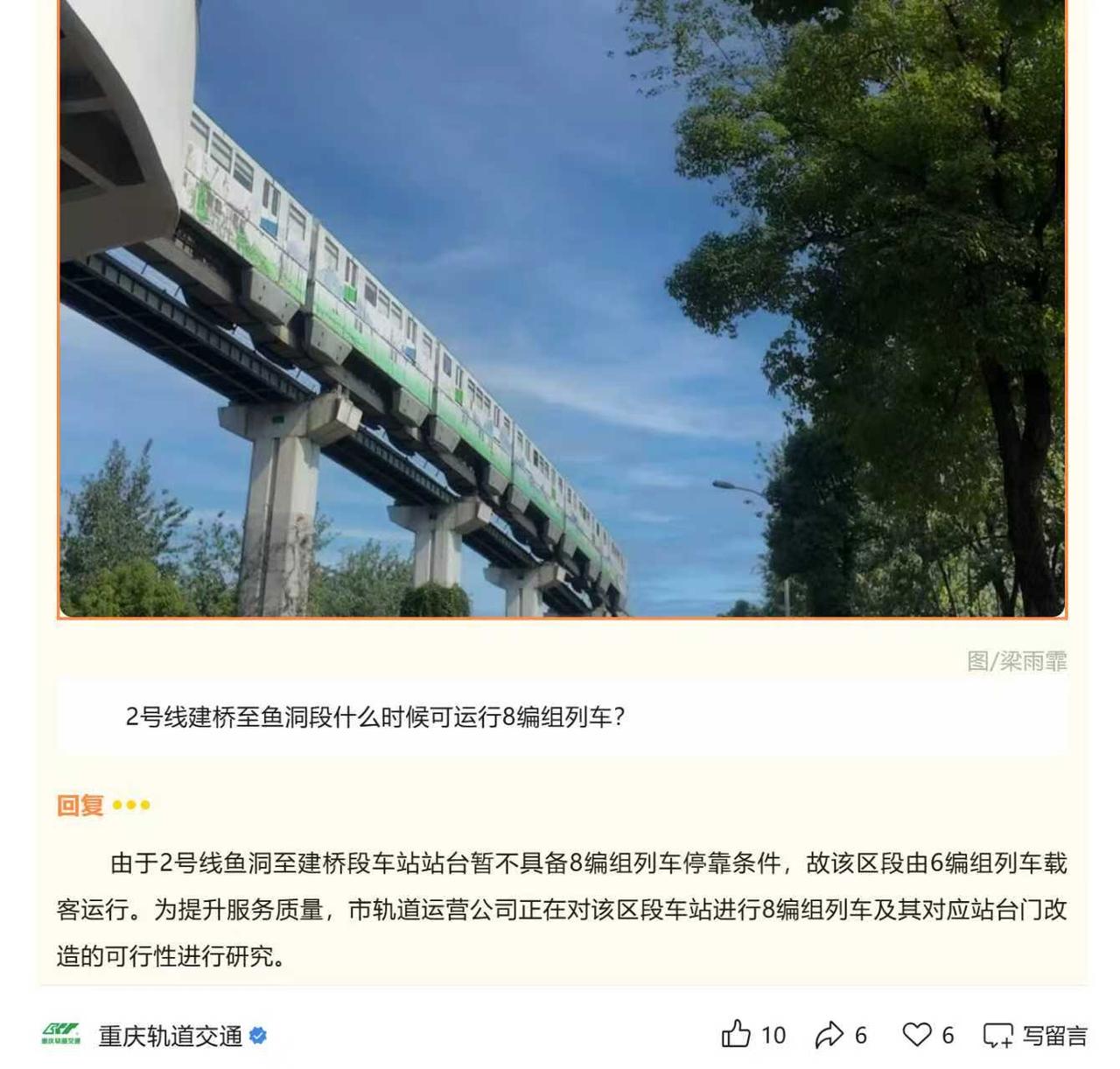 2号线建桥至鱼洞段何时运行8编组列车？官方回复
近日
网友询问
2号线建桥至鱼洞