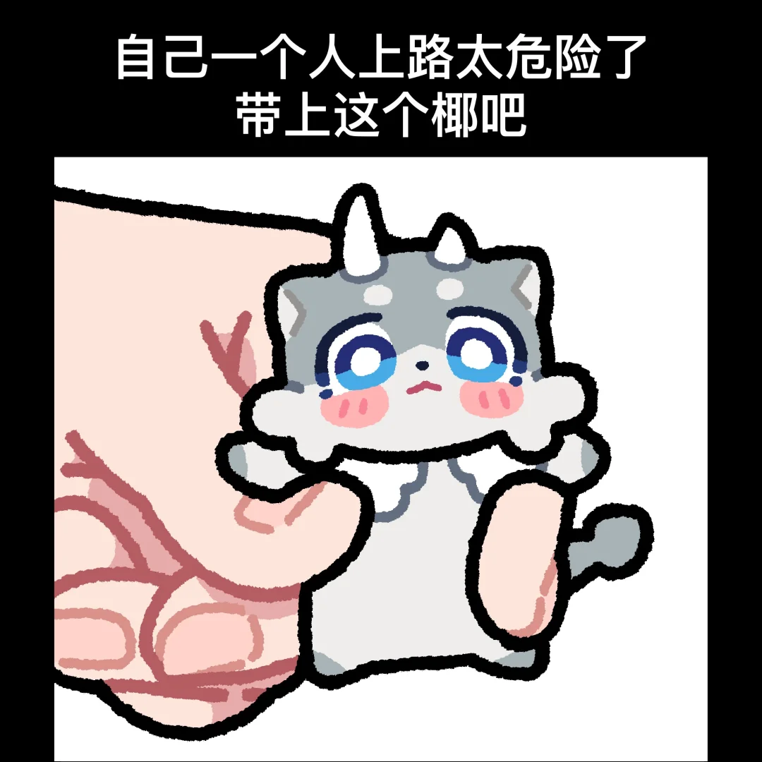 搭档！一个人救世太危险啦