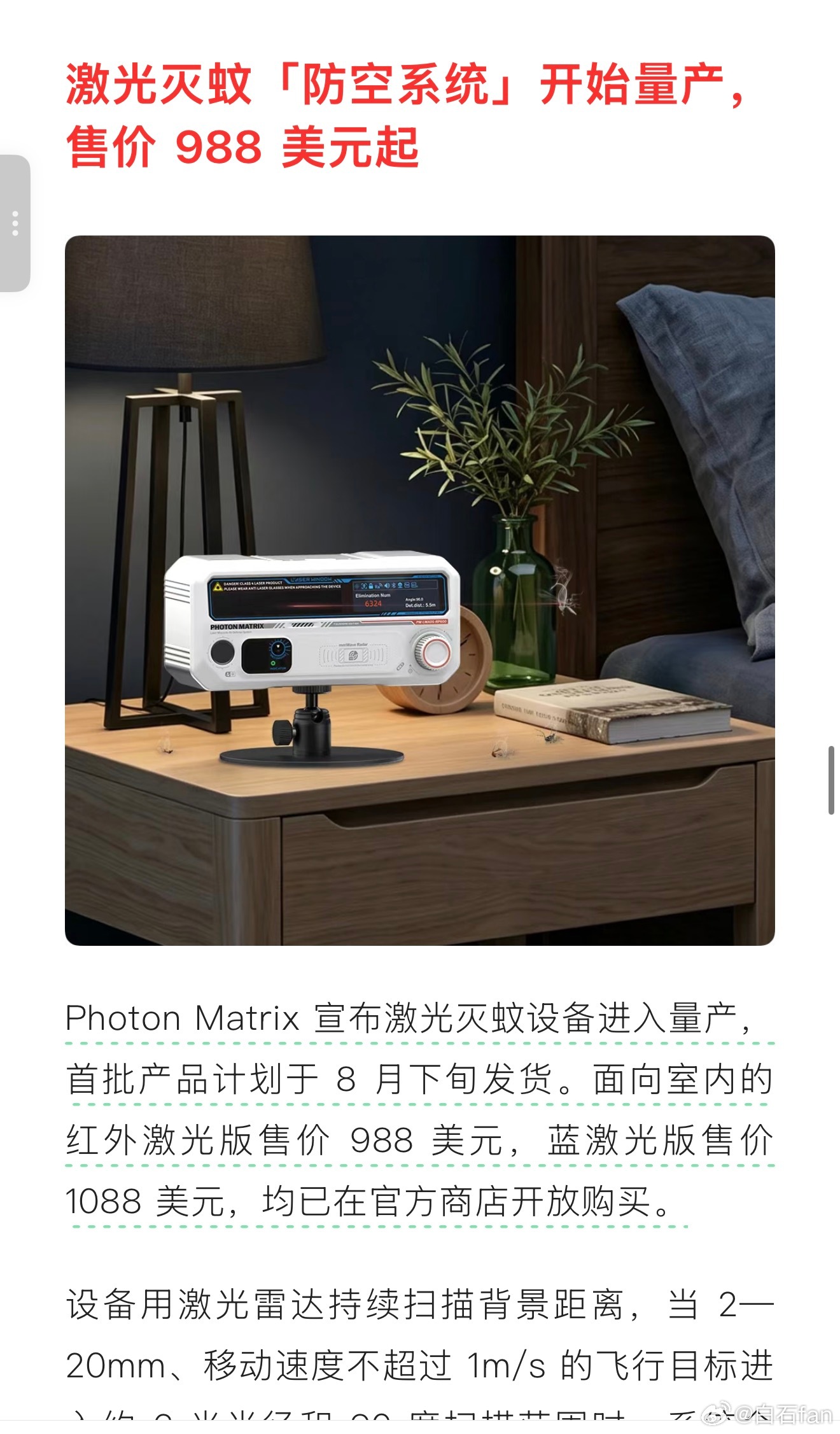 什么东西？激光灭蚊？这玩意我就在抖音看到有人一直在研究改进🥲没想到Photon