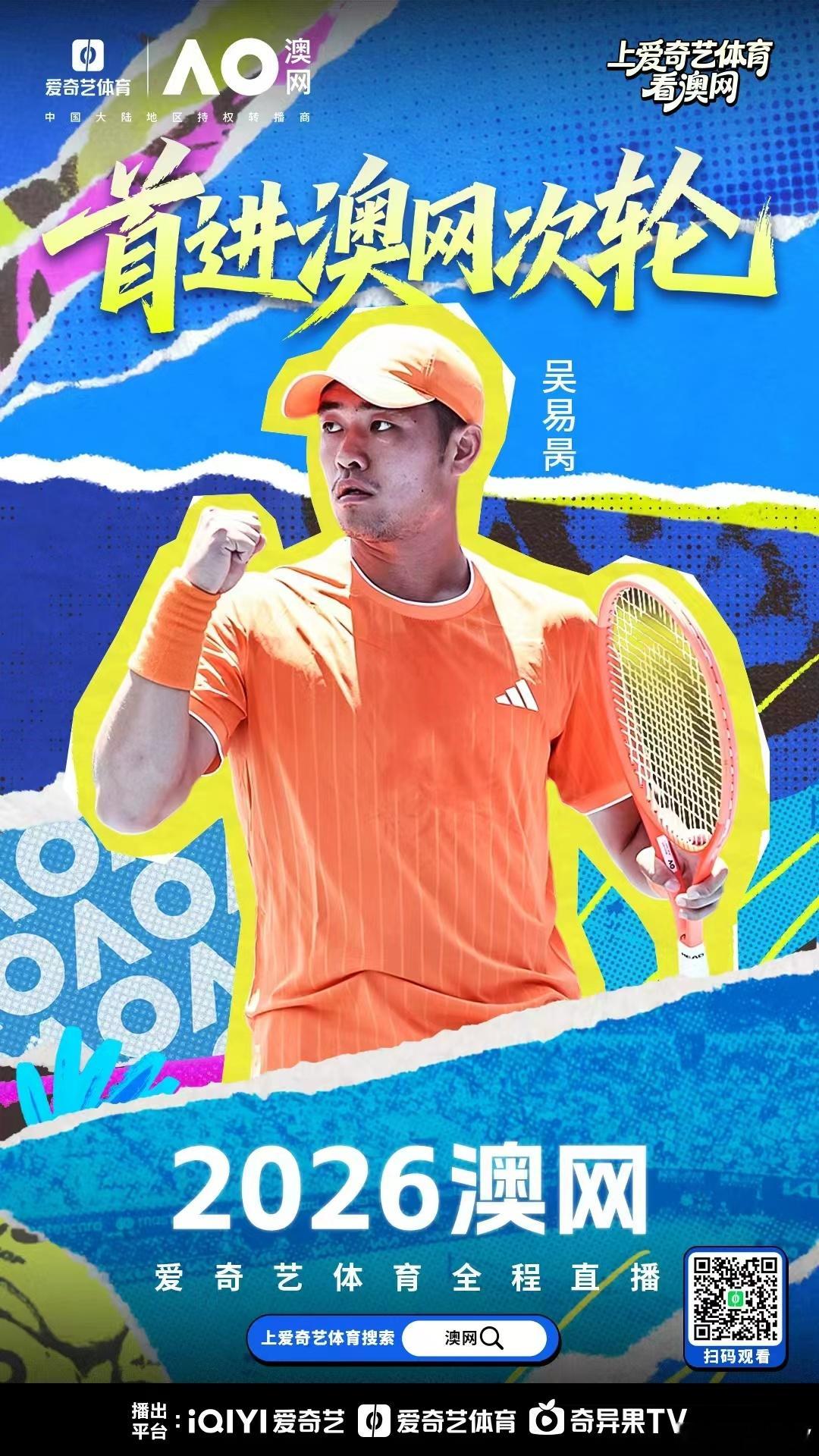 祝贺吴易昺澳网正赛首胜吴易昺3比1纳尔迪!下一轮吴易昺vs斯皮泽里。中国军团澳网