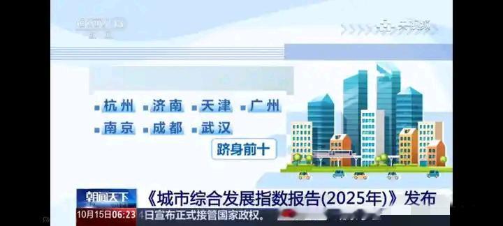 国家机构排名第五，济南即将获得政策大礼包，迎来高速发展的时期。


最近，由中国