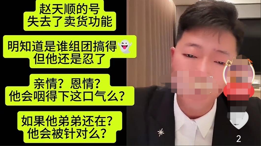 今天看了一则不是新闻的新闻。
      赵天顺新开业的公司的卖货功能被平台永久