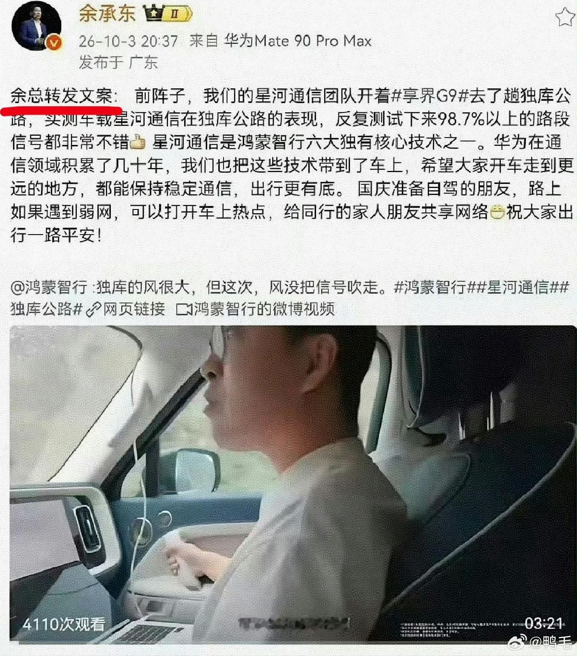 余承东 余总转发文案哈哈哈哈，真是笑出了声~发享界G9测试内容，文案最前面明晃晃
