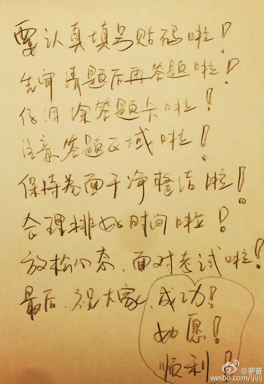 高考加油 罗晋奔富品牌代言人【晋语♥晚安】明儿就要高考啦，曾经我家小升初被我预言
