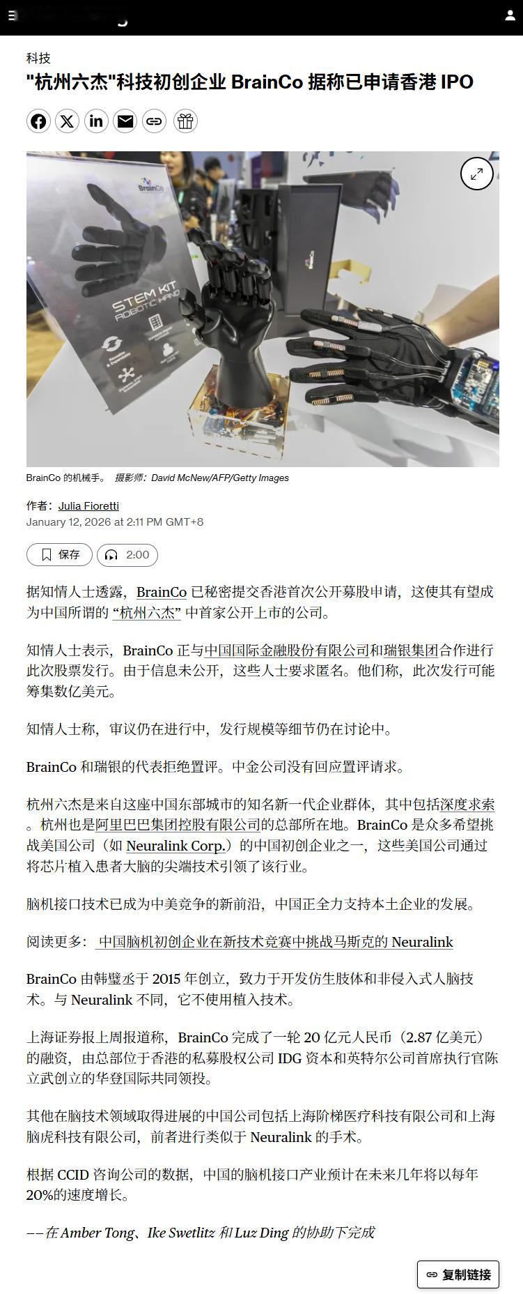 杭州“六小龙”之一强脑科技据悉以保密形式提交港股IPO申请。