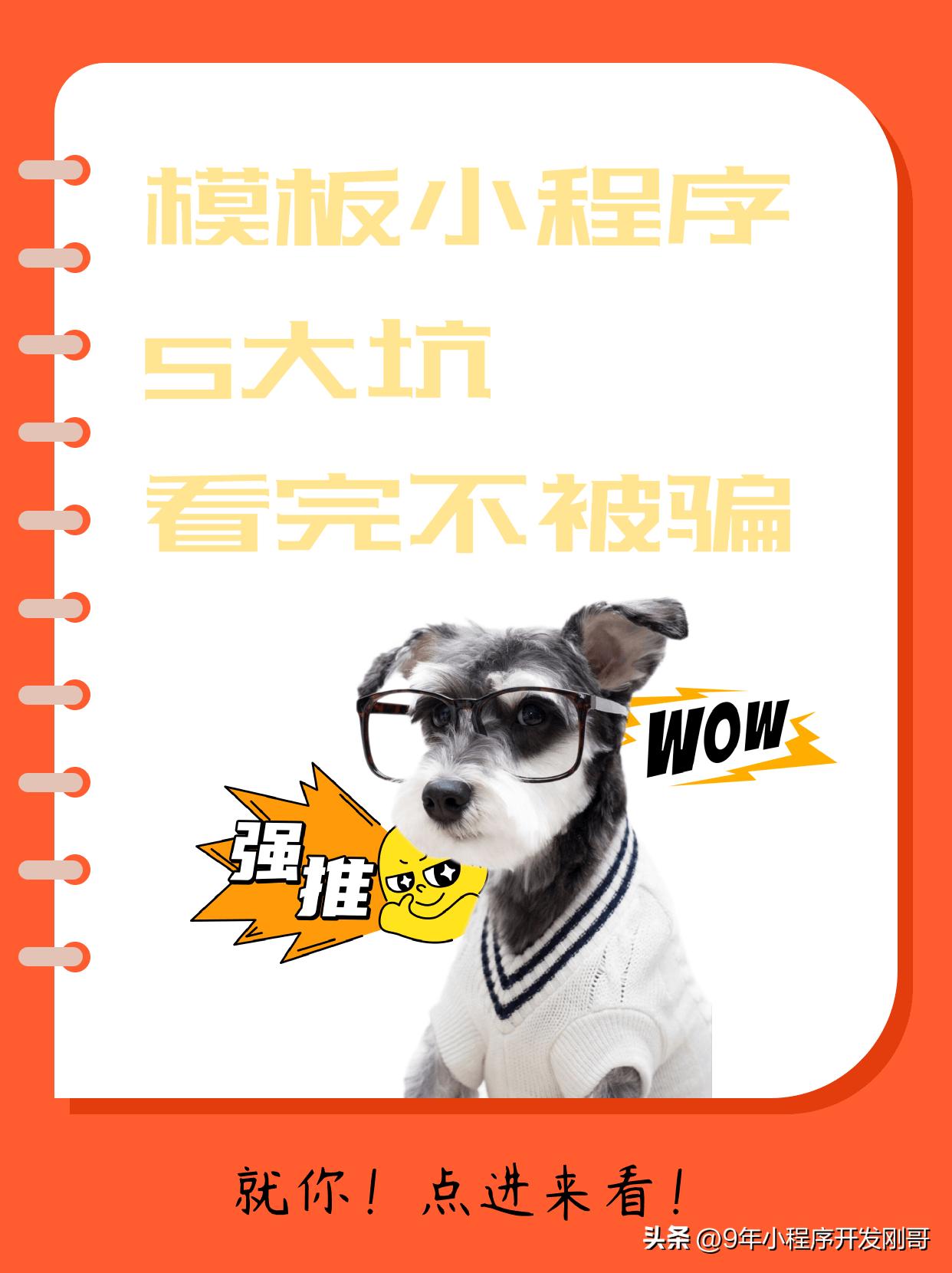 做小程序开发遇到5大坑？