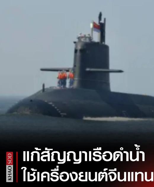 泰国消息称：在支付了77亿泰铢后，同意使用CHD620发动机替代德国的MTU39