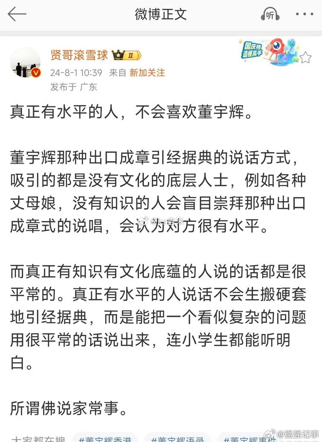 真正有文化底蕴的人，不会喜欢董宇辉，是这样吗？[吃瓜][吃瓜][吃瓜] ​​​