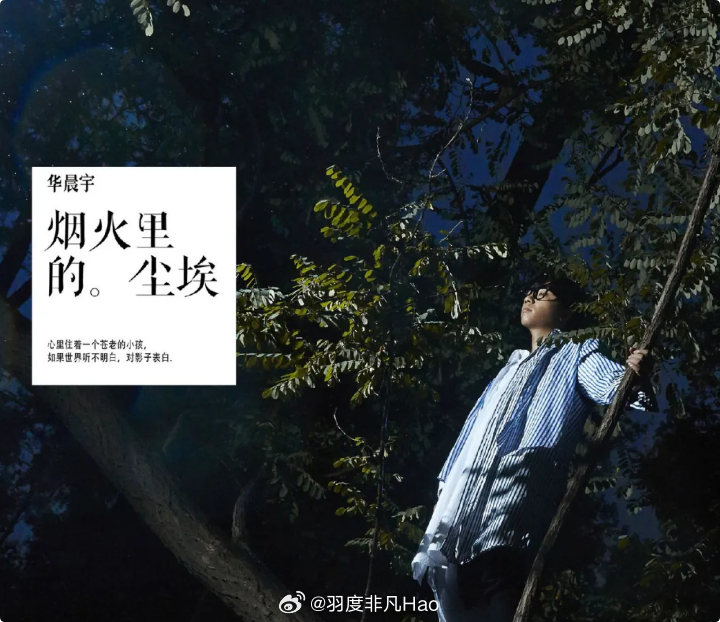 认真听了一遍《烟火里的尘埃》，其实华晨宇的唱功真的不错，很多人调侃他的原因，我估