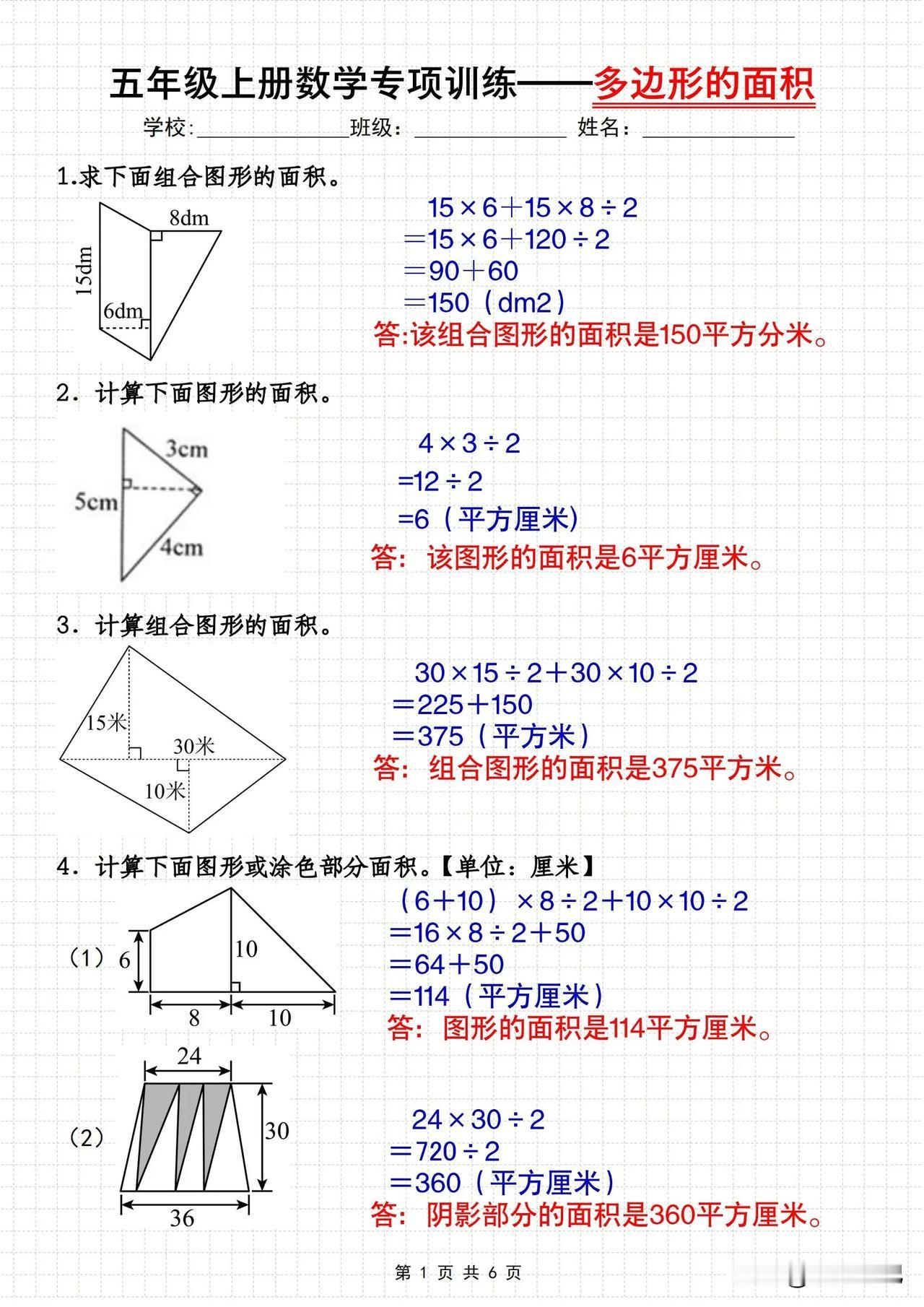 终于找到了！多边形的面积计算母题来啦。

小时候学数学总觉得求面积套路太多，防不