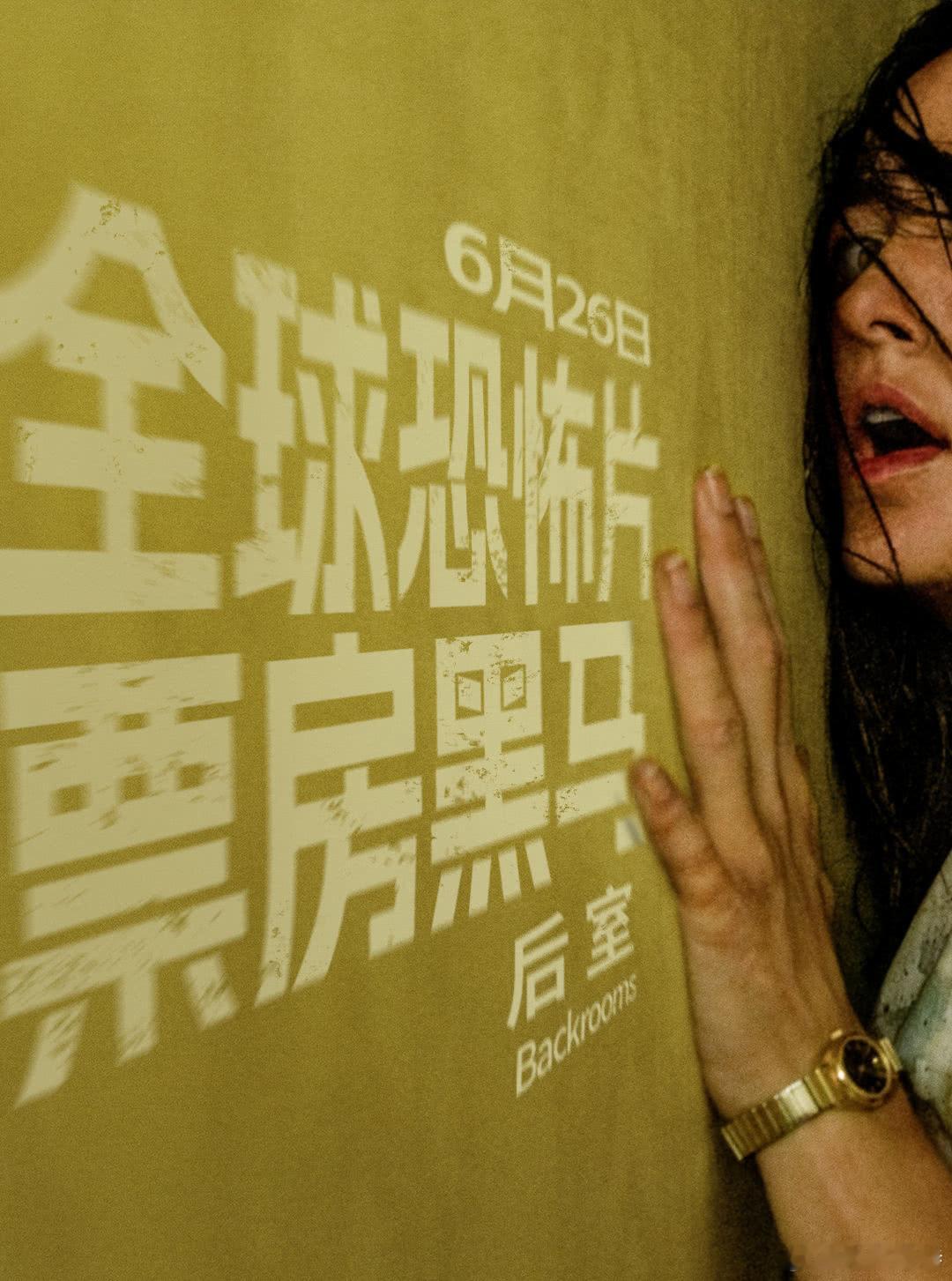 听听温特怎么说6月26日上映的电影《后室》 发行信息，片长111分钟下午两点起片