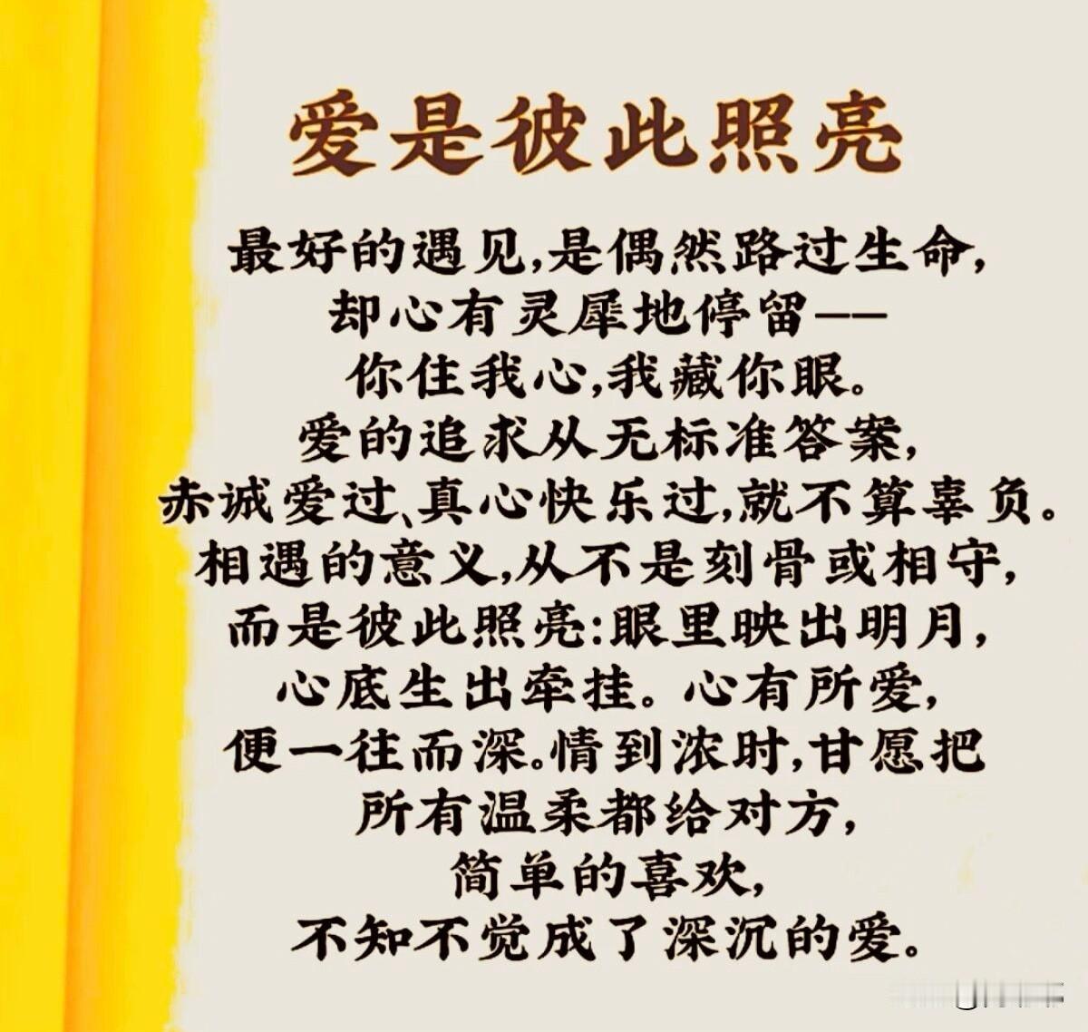 爱是彼此照亮。[祈祷]不用多轰轰烈烈，就是在对方需要的时候，你刚好在。

最好的