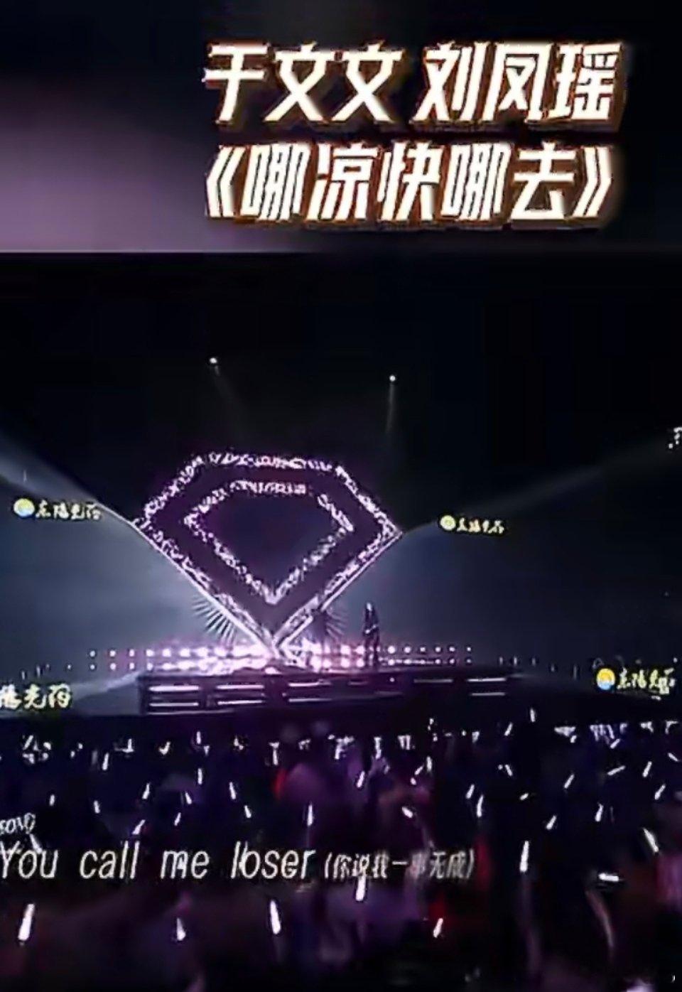 第一次见歌手用歌回击这么爽 于文文一直都很潇洒勇敢 循环第三遍还在笑，终于有人把