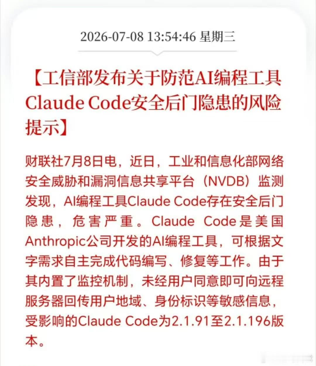近期，工业和信息化部网络安全威胁和漏洞信息共享平台（NVDB）发布高危漏洞通告，