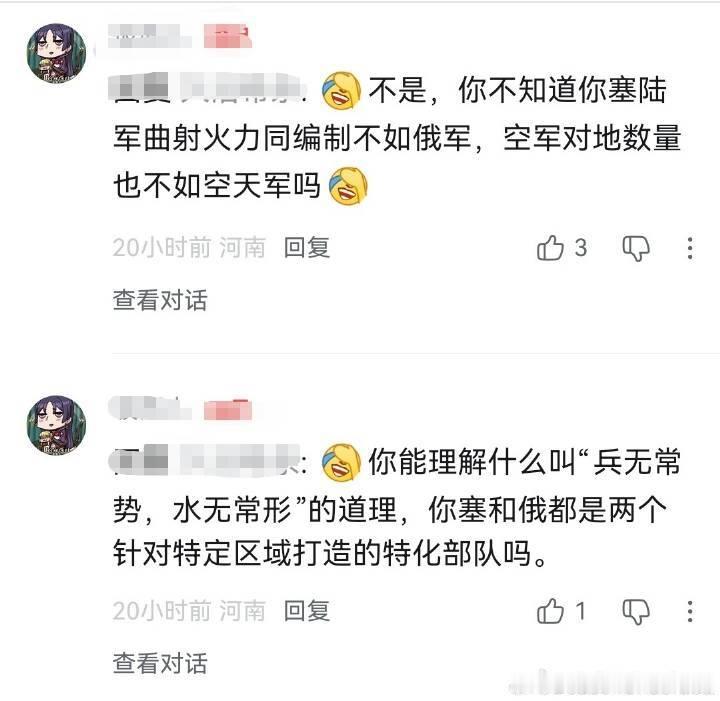 【迷惑军事发言投稿】1，“你塞陆军曲射火力同编制不如俄军，空军对地数量也不如空天