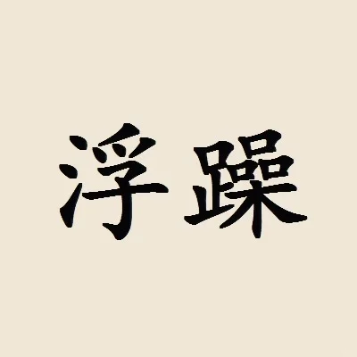 胖东来不务正业，蹭流量却是一把“高手”