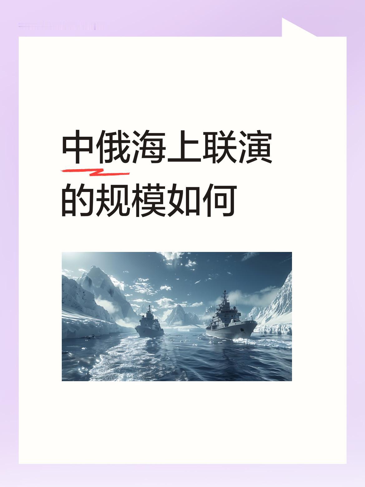 世界军演不知道有多少？各种类型，各种规模都有，不会吓住什么人。
联合军演，加强协