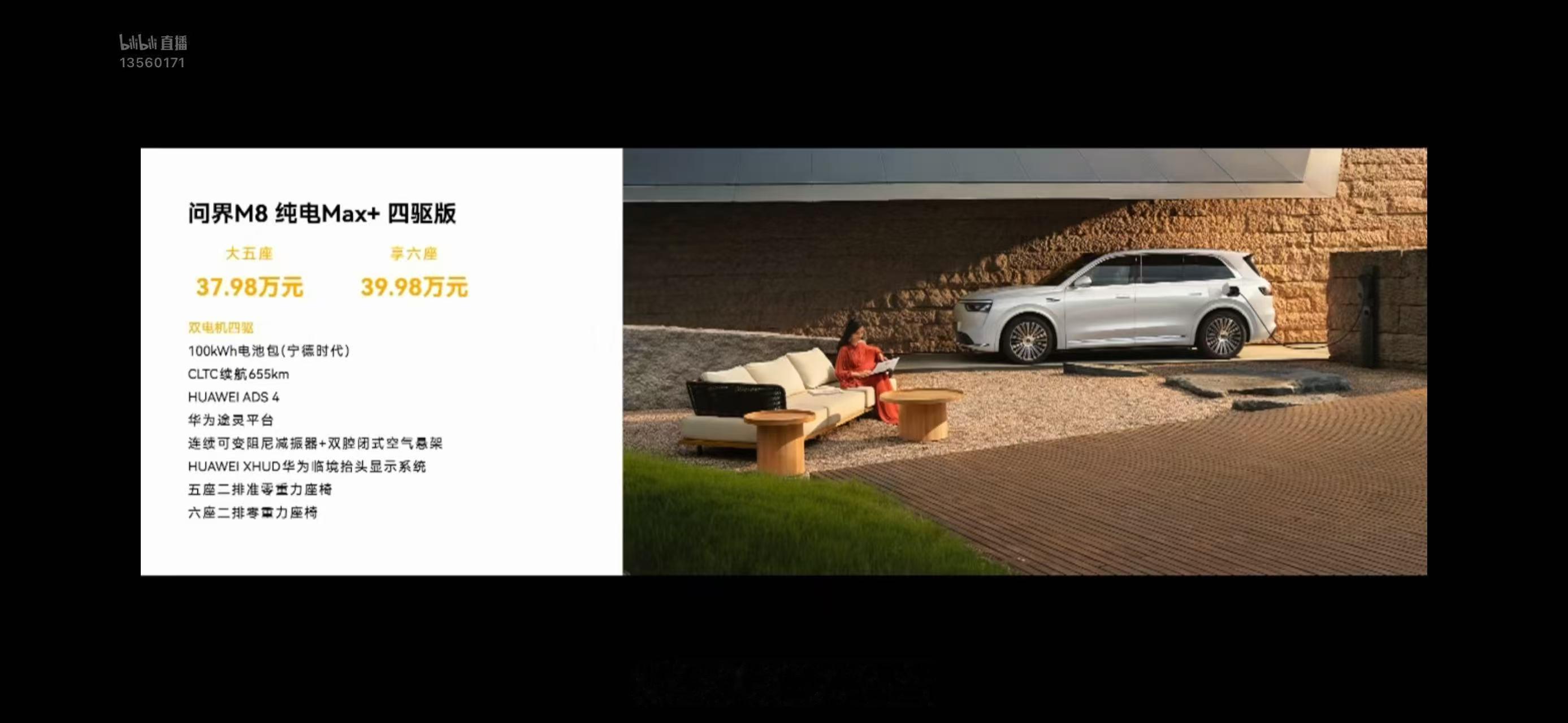 ​​​问界m8 纯电版 价格出来了~MAX+五座：37.98万元，六座版：39.