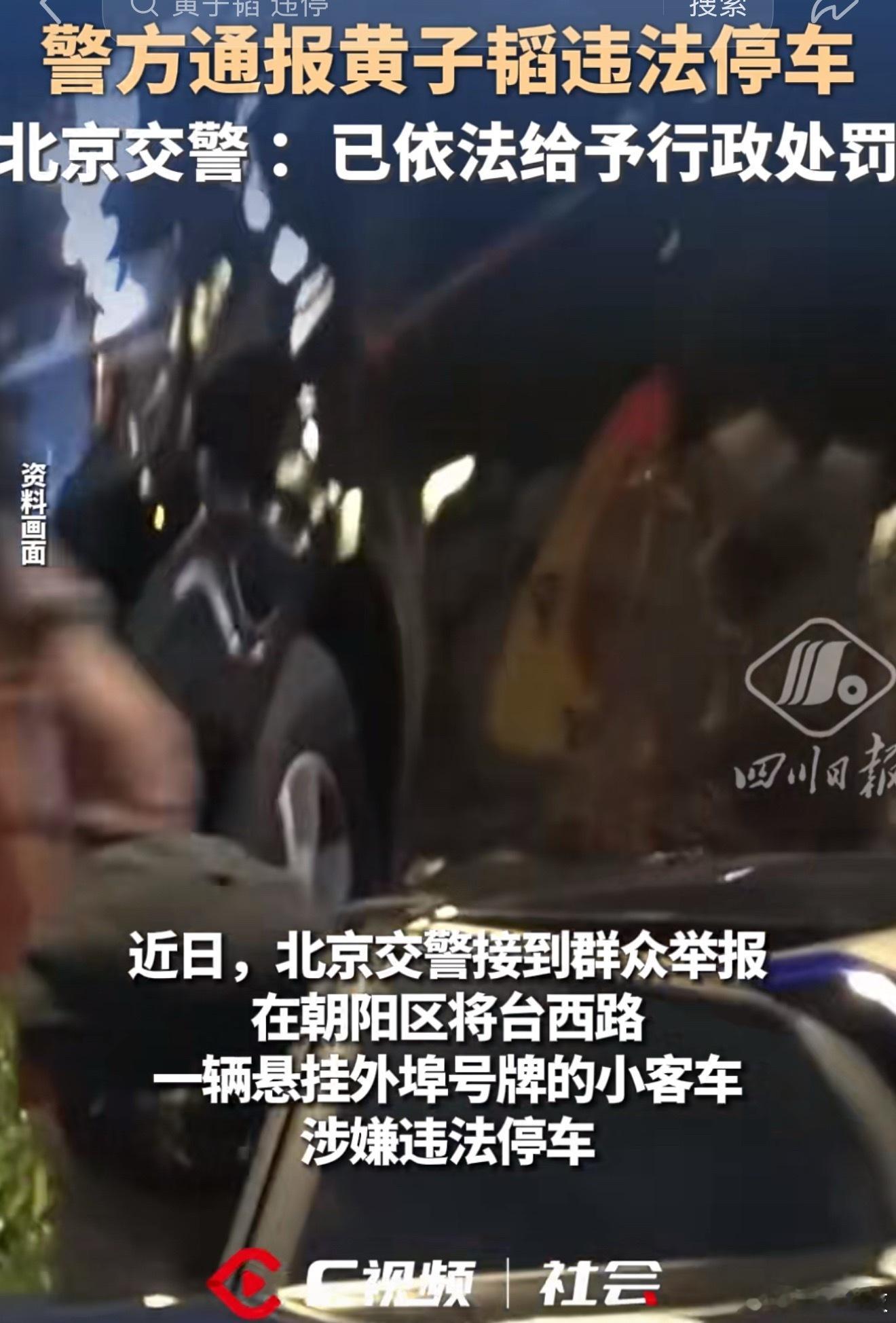 警方通报黄子韬违停居然还有人说不严重，这种论调其实比违停本身更值得警惕，违不违法