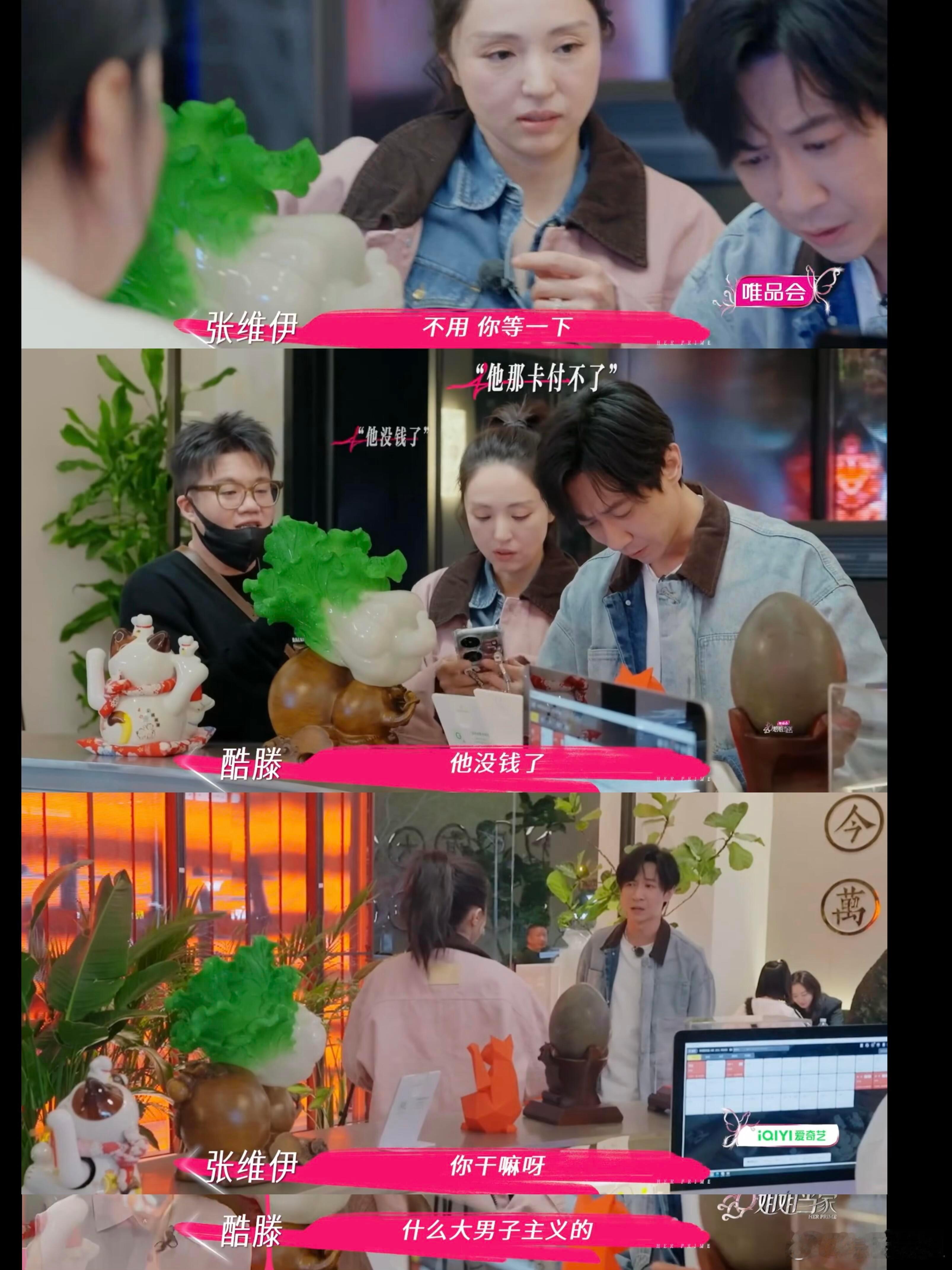 《姐姐当家》如果他真要请客，应该中途出来默默付钱综艺又一名场面了，真的很尬，在场