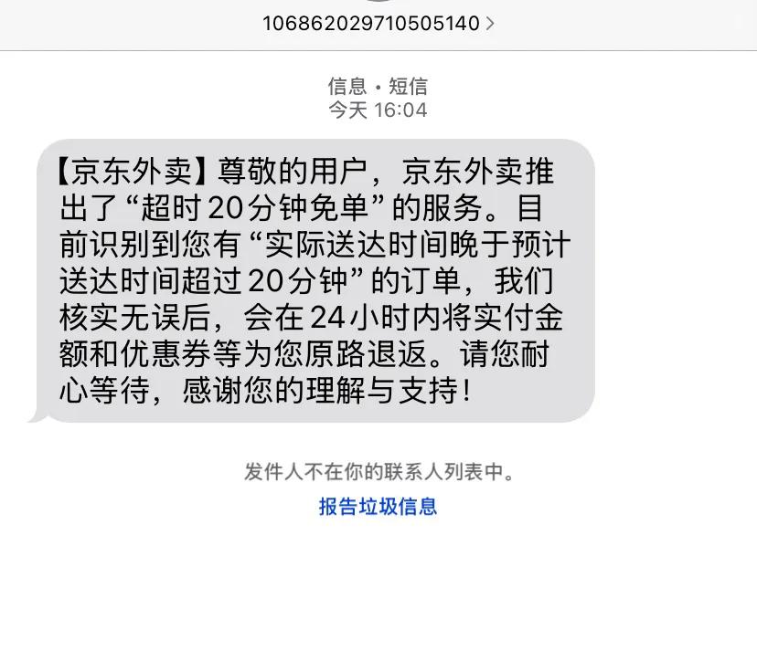 6啊，京东外卖！不知道真假