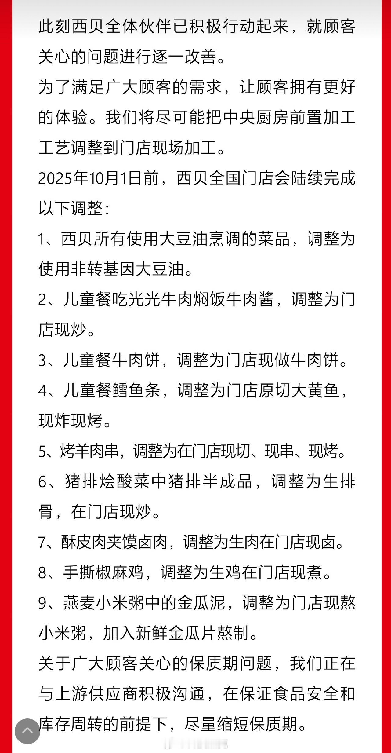 西贝道歉西贝道歉了，这是承认是预制菜了？[打脸] ​​​