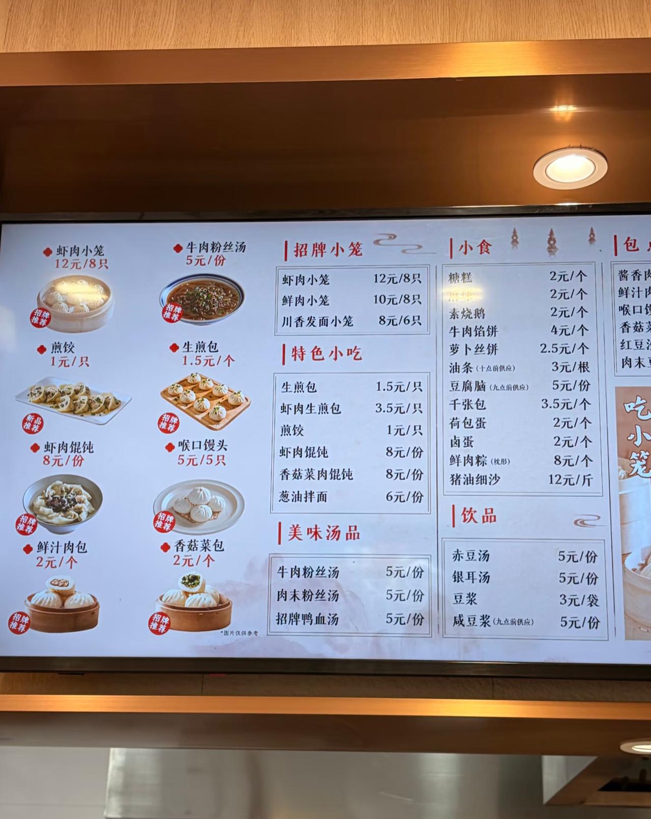 杭州早餐价格真的不高！
楼下最近新开了一家新丰小吃
这是杭州的老字号了
以前上班