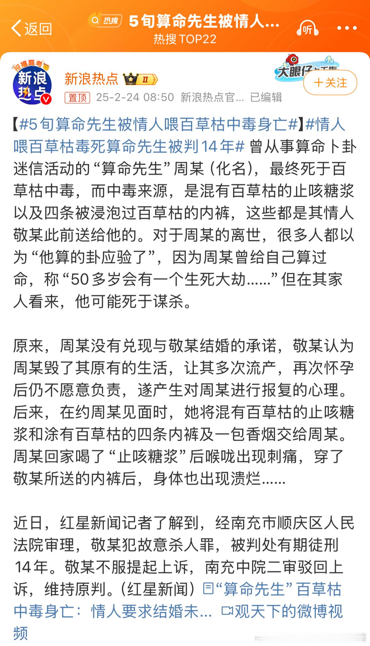 5旬算命先生被情人喂百草枯中毒身亡 毫无疑问，这是个渣男。但是再是渣男你也没有剥