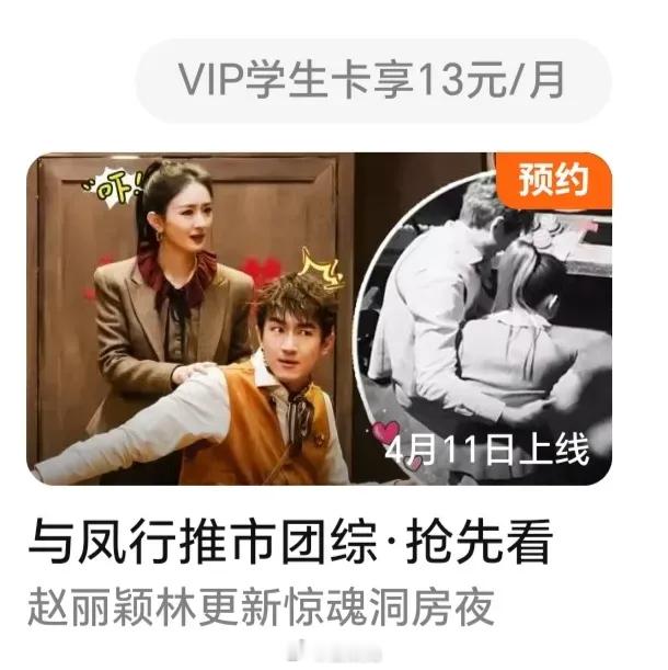《与凤行》团综定档了4月11日，鹅厂上线！ ​​​