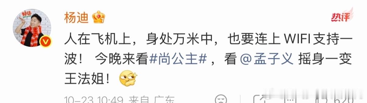 孟子义人脉发力了杨洋曾舜曦敖瑞鹏宣传孟子义新剧 孟子义新剧尚公主开播，评论区里杨