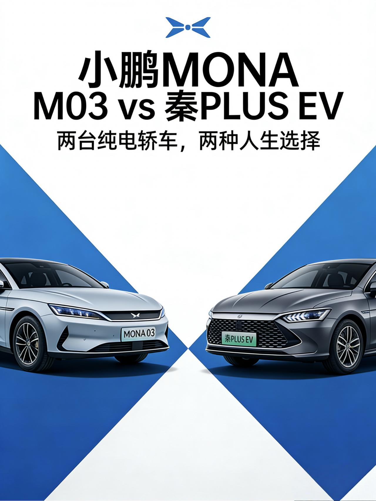 小鹏MONA M03 vs 秦PLUS EV：两台纯电轿车，两种人生选择
上个月