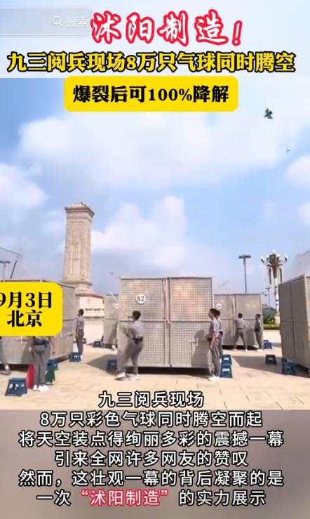 难怪找不到80000个气球，原来它们都藏在这里了！
 

只要观看了仪式的朋友，
