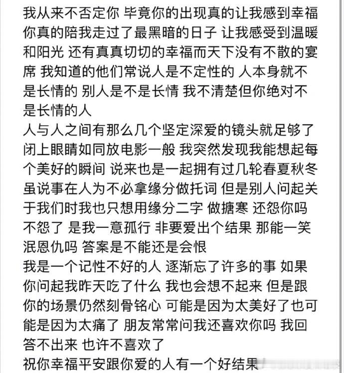 因为记忆中的他实在太好了 所以我不愿承认我看错了人    