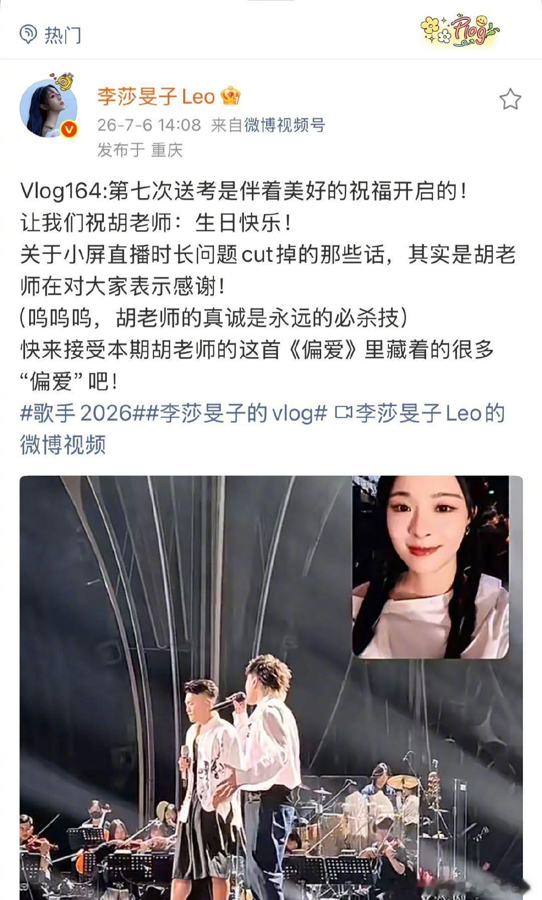 李莎旻子为胡彦斌庆生歌手2026 最佳音乐合伙人实锤，台前默契配合，幕后贴心为胡