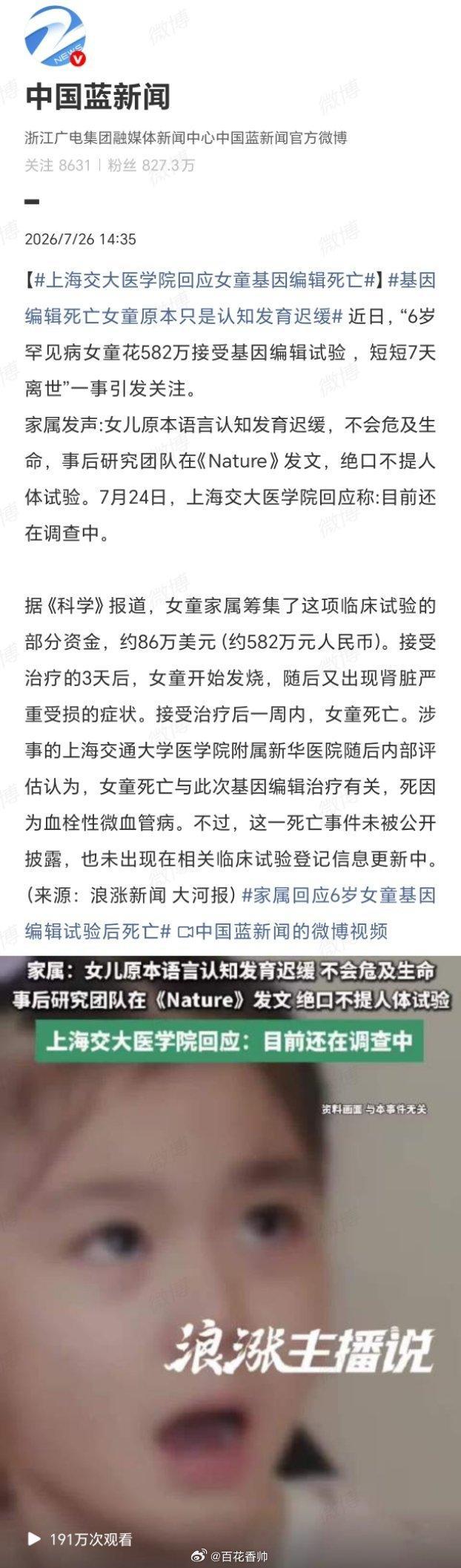 基因编辑死亡女童原本只是认知发育迟缓六岁稚童，竟成“基因编辑”之小白鼠；家属耗尽