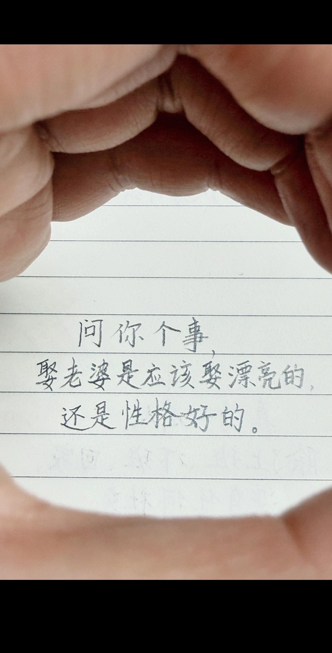 娶漂亮的，还是性格好的？情感感悟 婚姻 人生选择 扎心文案