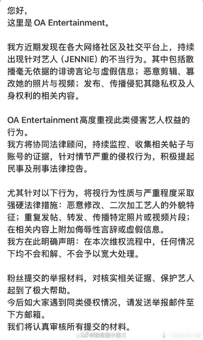 Jennie方维权 Jennie经纪公司就近日争议发布维权声明，针对情节严重的侵