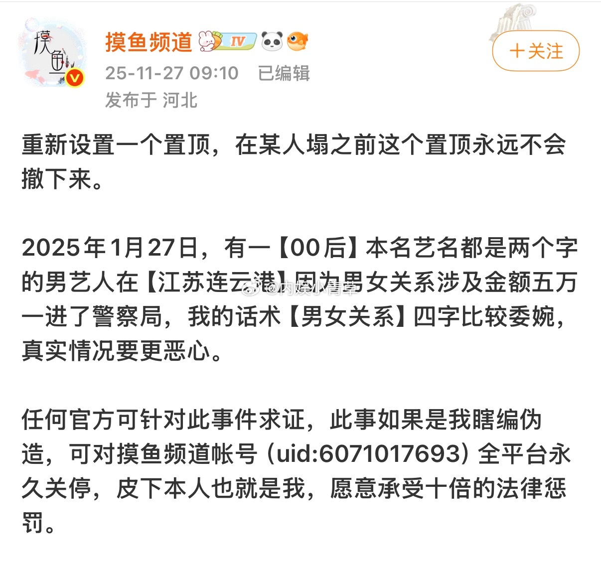 曝华策收到书面警告郫县的假瓜主也有人信吗，摸鱼频道说的这个可信度更大吧
