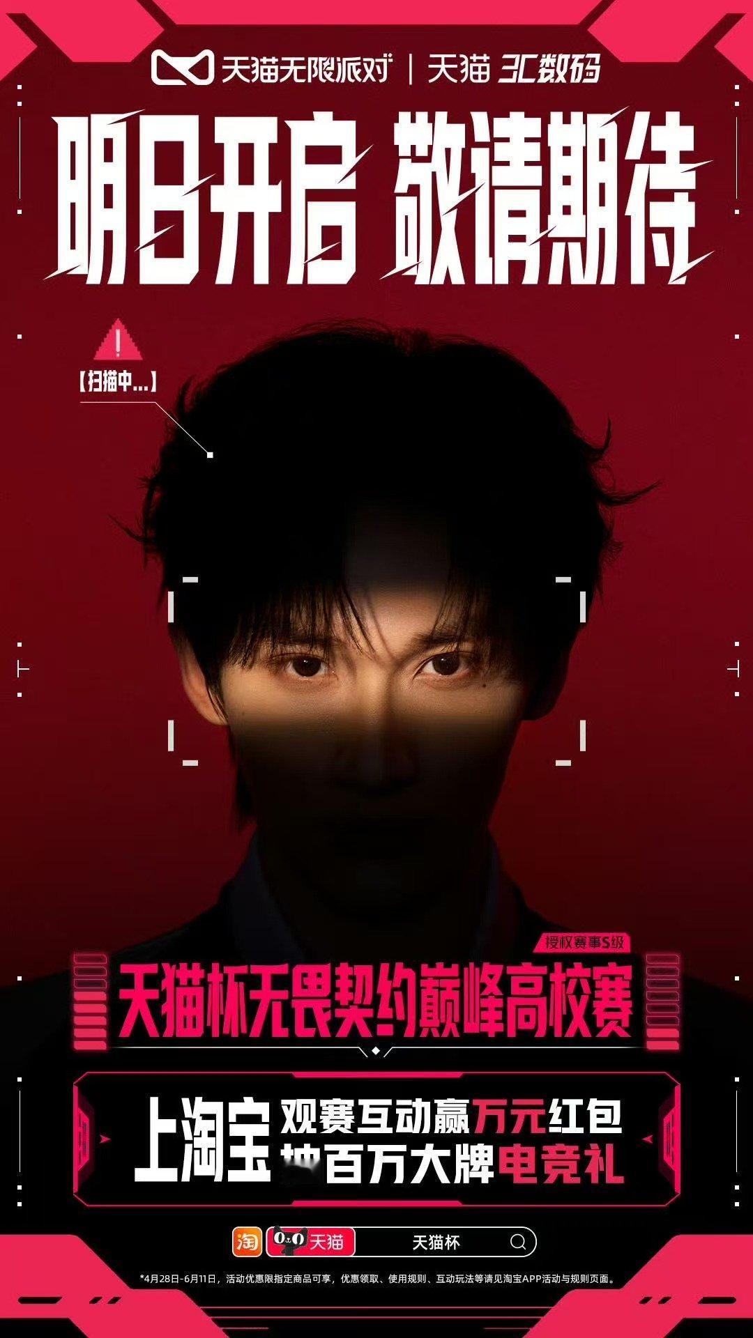 重磅官宣！余宇涵无畏契约巅峰高校赛 来啦！余宇涵官宣无畏契约巅峰高校赛 全能爱豆