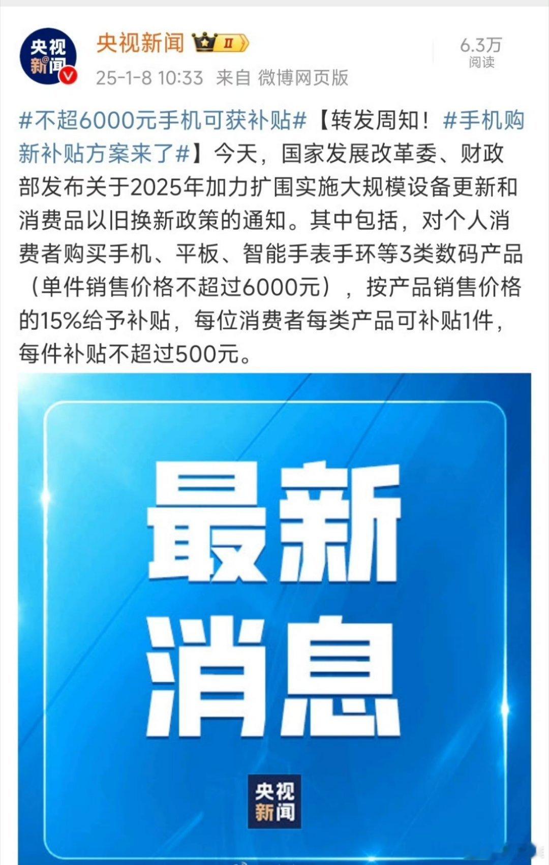 手机补贴不用交旧手机 国补还是很给力的，只要你买的手机，单件销售价格不超过600