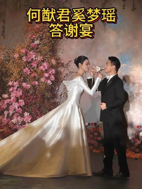 奚梦瑶澳门答谢宴温情落幕，梁安琪现场真情致谢儿媳，字字句句皆是肯定与珍视#奚梦瑶何猷君# #婚礼# 