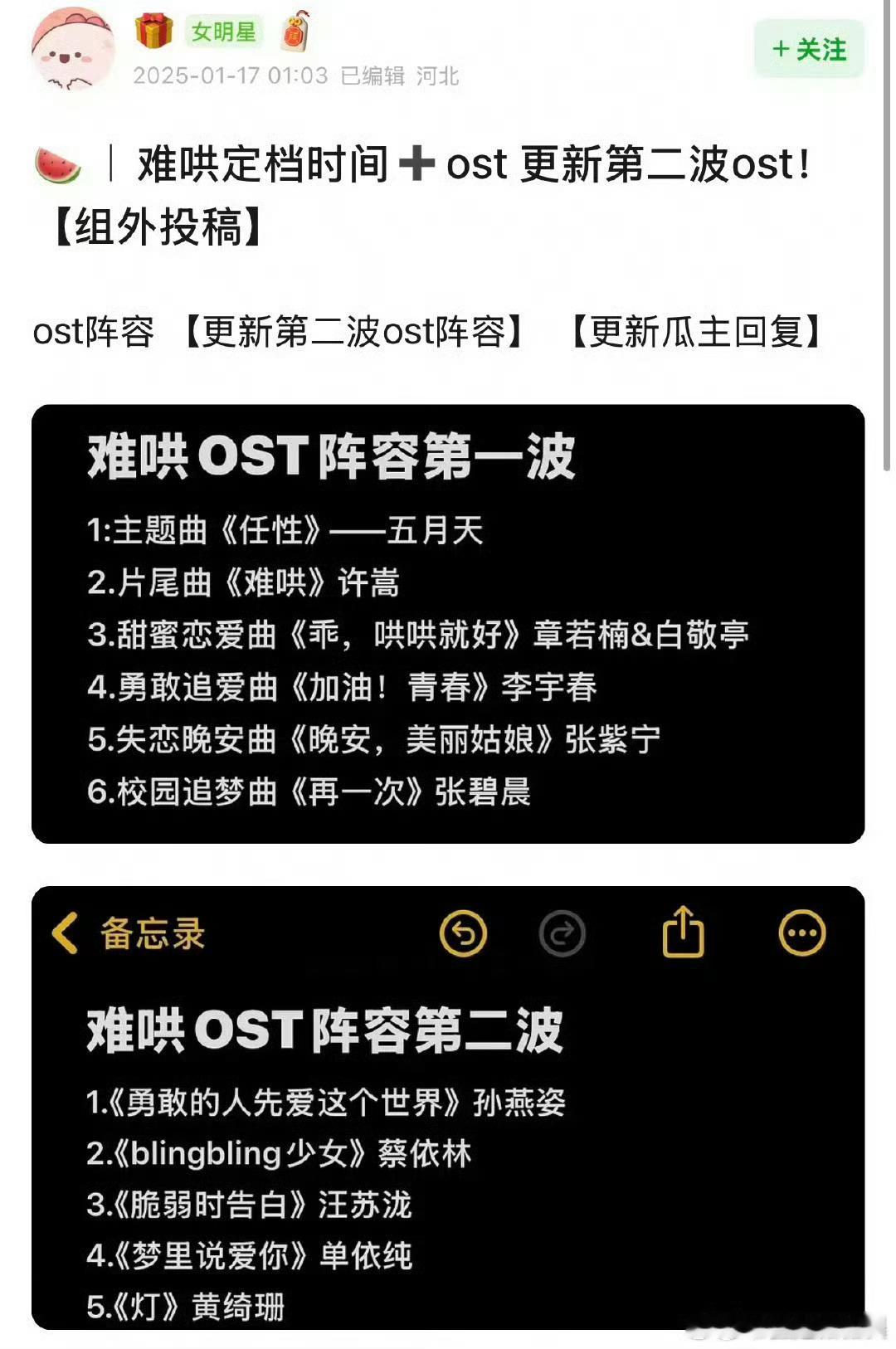 难哄ost歌单阵容  蔡依林唱难哄ost  我去……这阵容真的假的，你敢说我都不