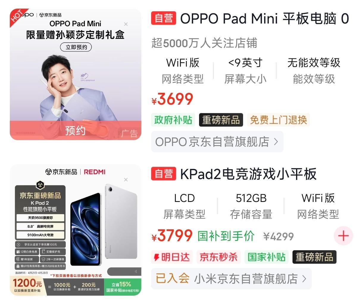OPPO Pad Mini和红米K Pad2，哪个更有性价比？